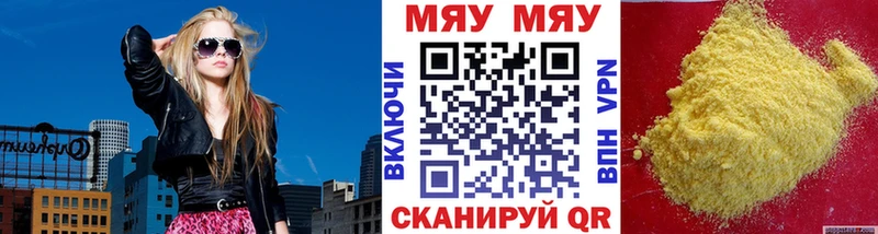 МЕФ мяу мяу  где найти   Аткарск 